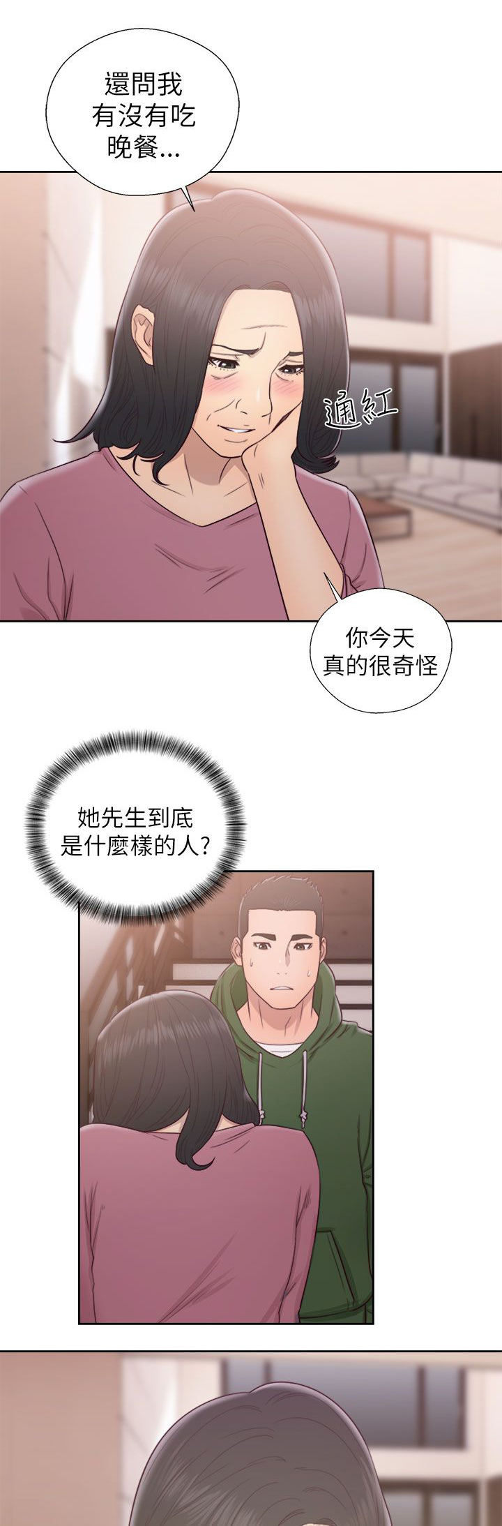 全职看护完整漫画,第67章：夫人的过往3图