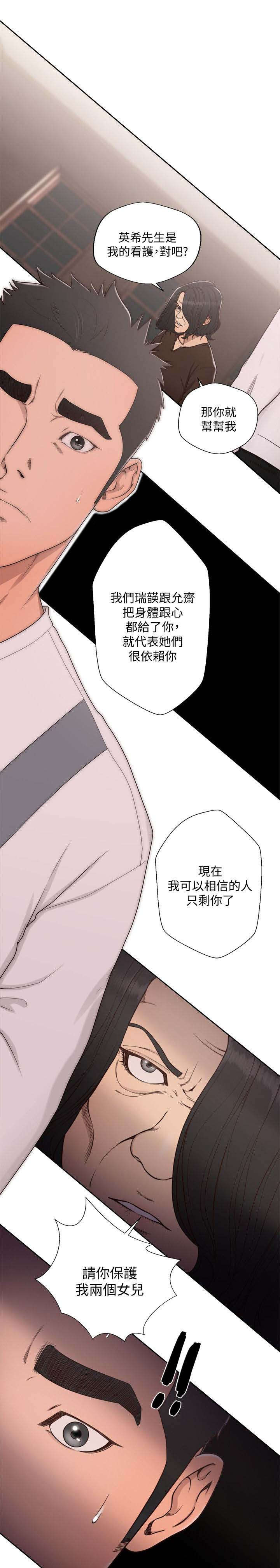 全职看护漫画,第100章：保护我的女儿4图