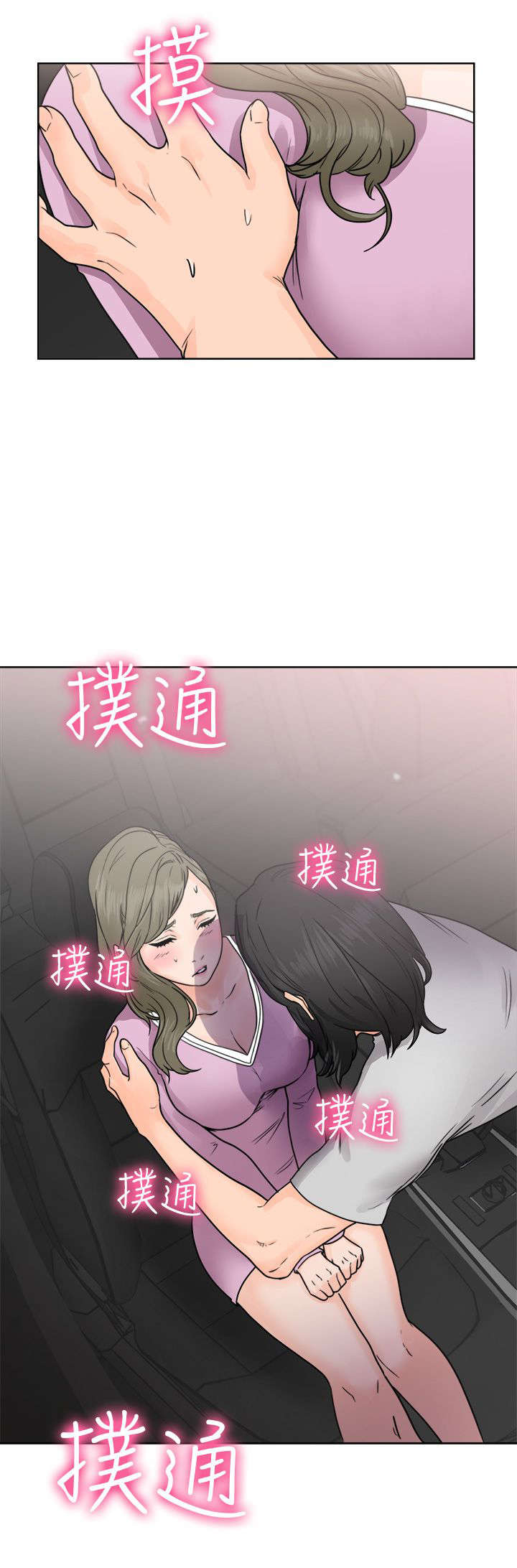 全职看护小说漫画,第39章：回家3图