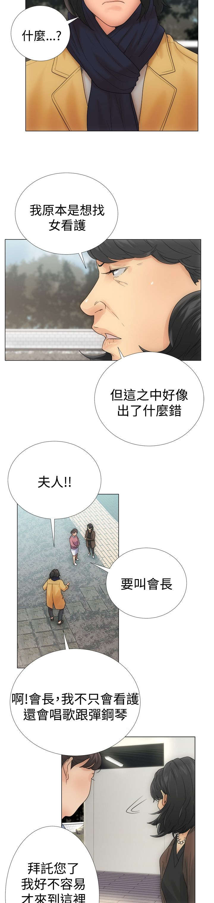 全职看护漫画,第3章：试用1图
