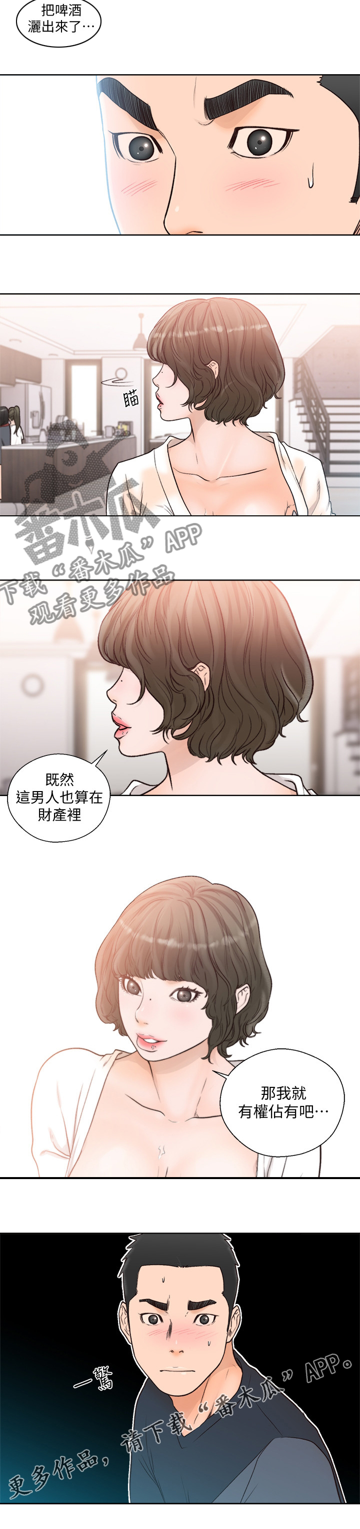 全职看护漫画,第133章：占有3图