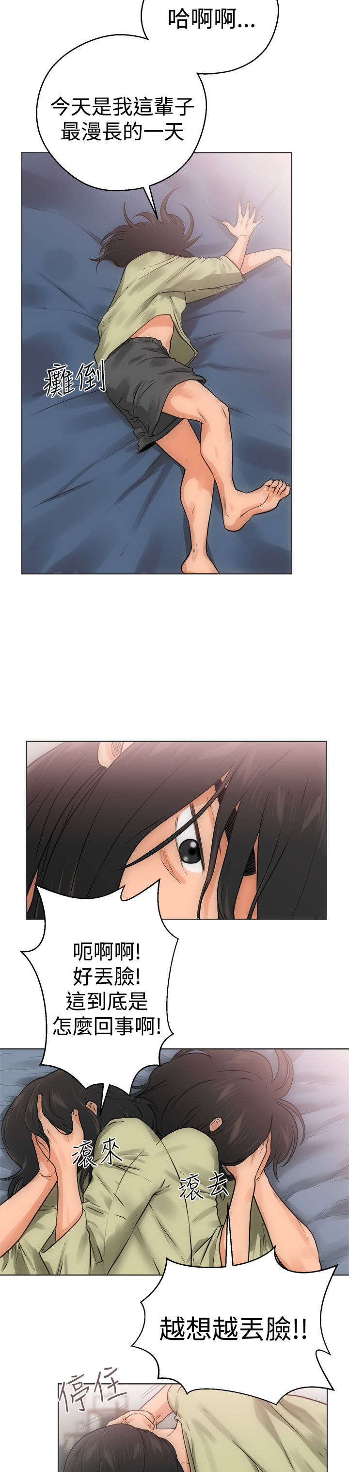 全职看护小说漫画,第7章：丢脸4图