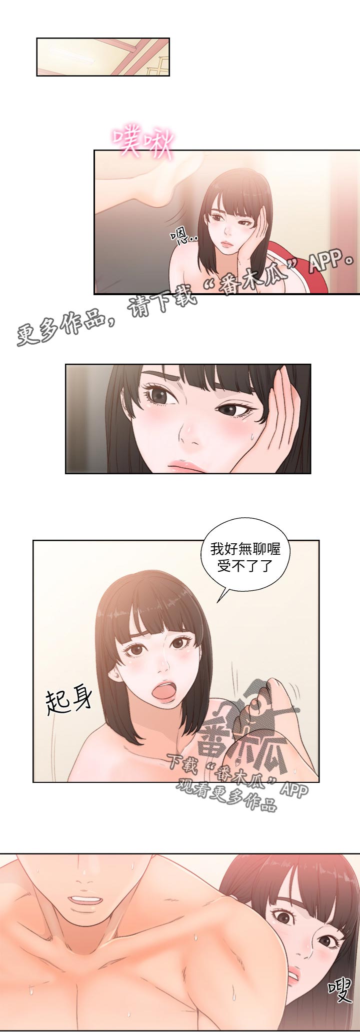 全职看护漫画,第108章：姐姐？5图