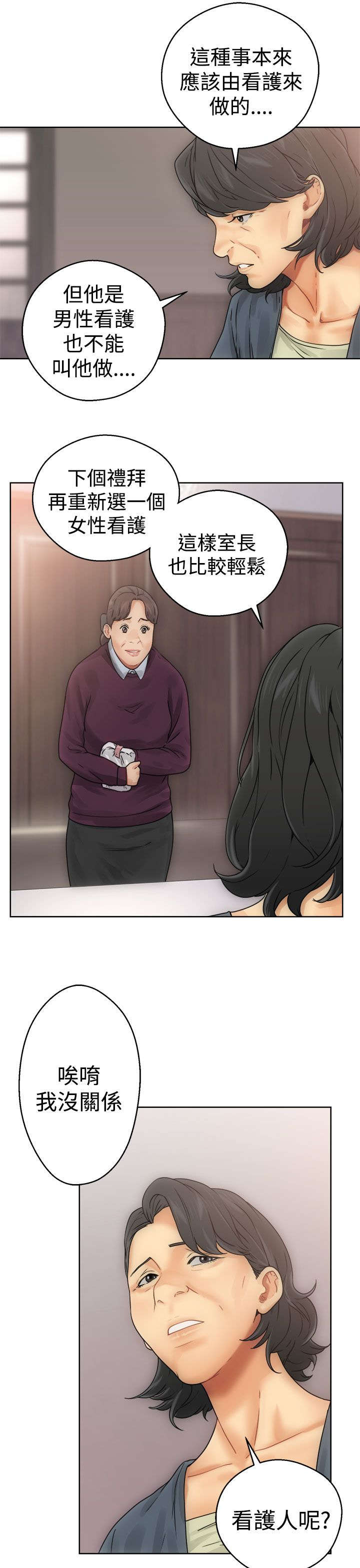 全职看护完整漫画,第10章：洗衣1图