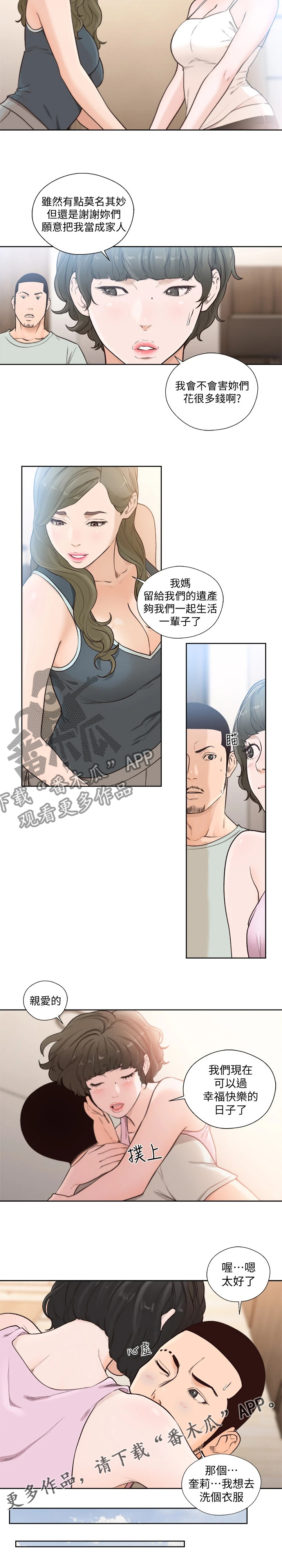 全职看护漫画,第150章：转变1图