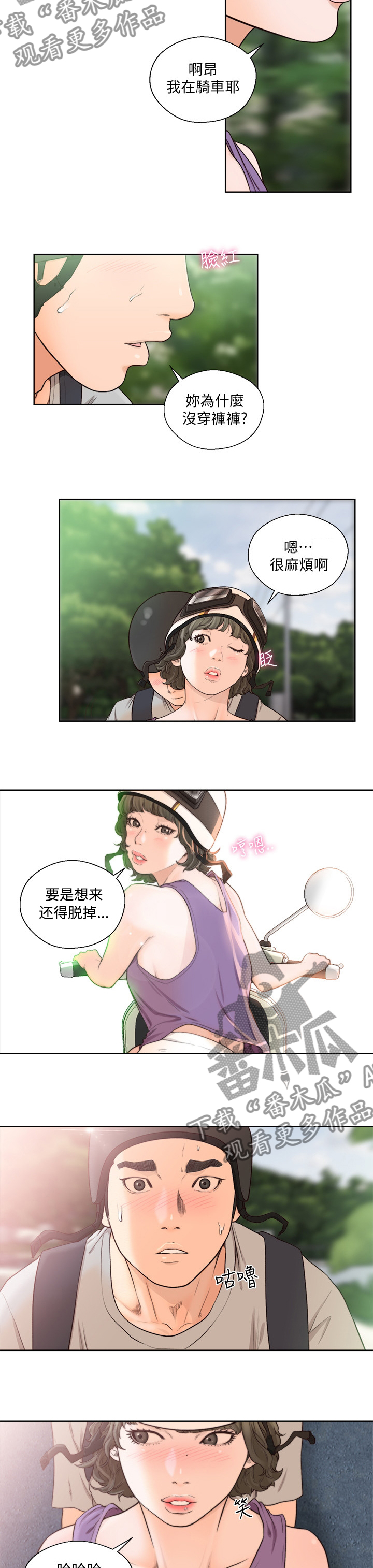 全职妈妈和她的孩子漫画,第141章：小心前面2图