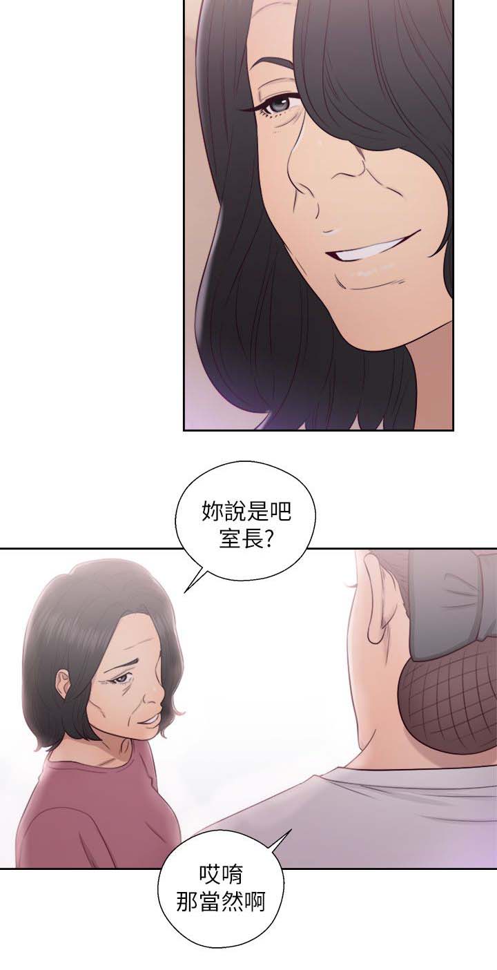 全职高手之巅峰荣耀漫画,第65章：住一晚4图