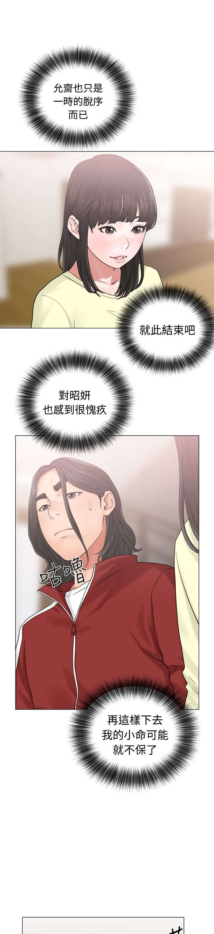 全职看护韩漫漫画,第25章：状况2图