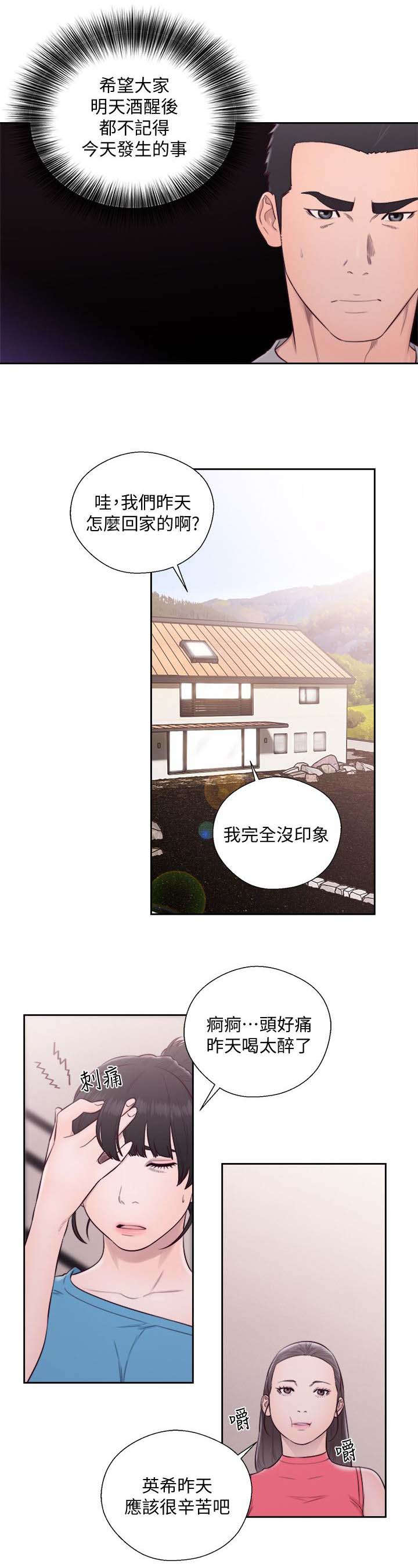全职看护漫画,第92章：欢迎3图