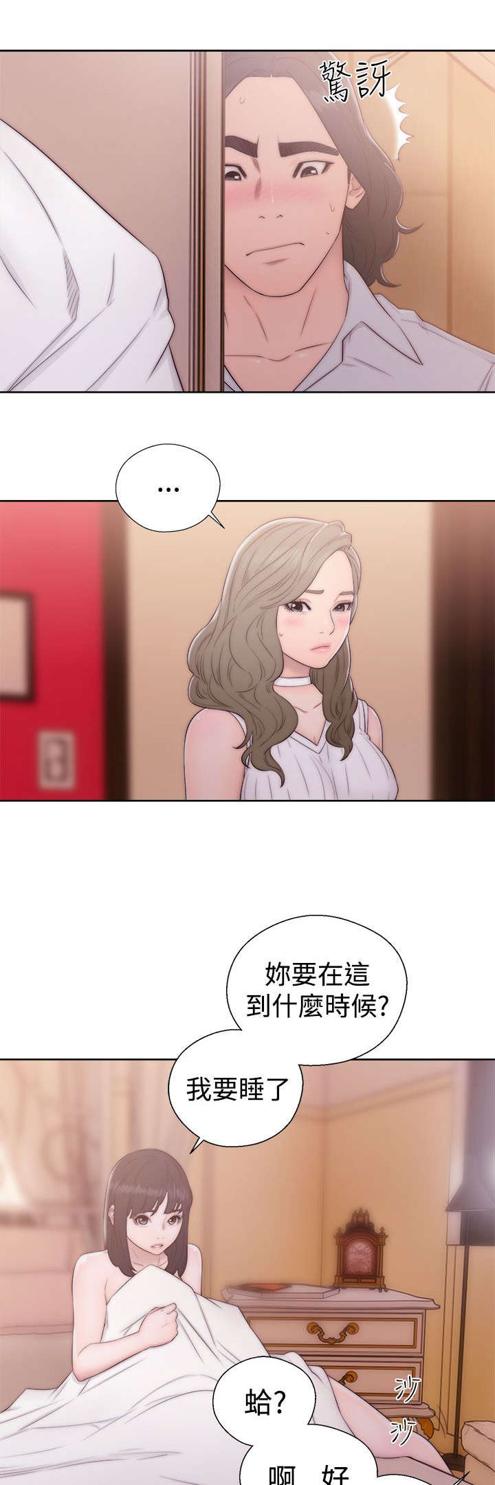 全职太太漫画,第49章：尴尬4图
