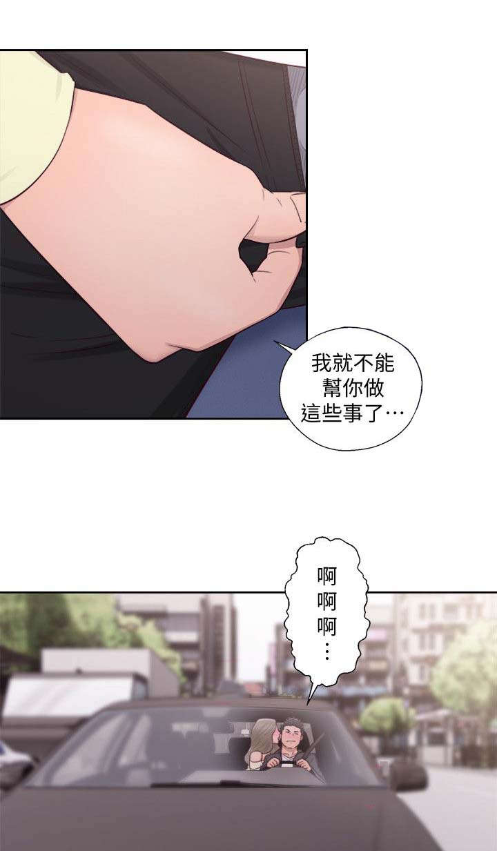 全职太太漫画,第93章：跟你一起去3图