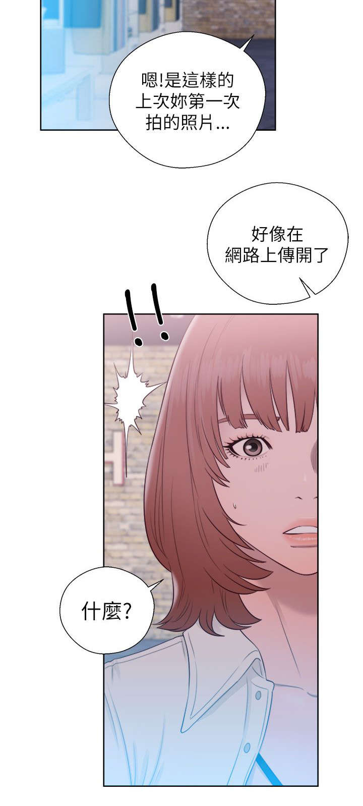 全职看护漫画,第60章：事情不妙1图