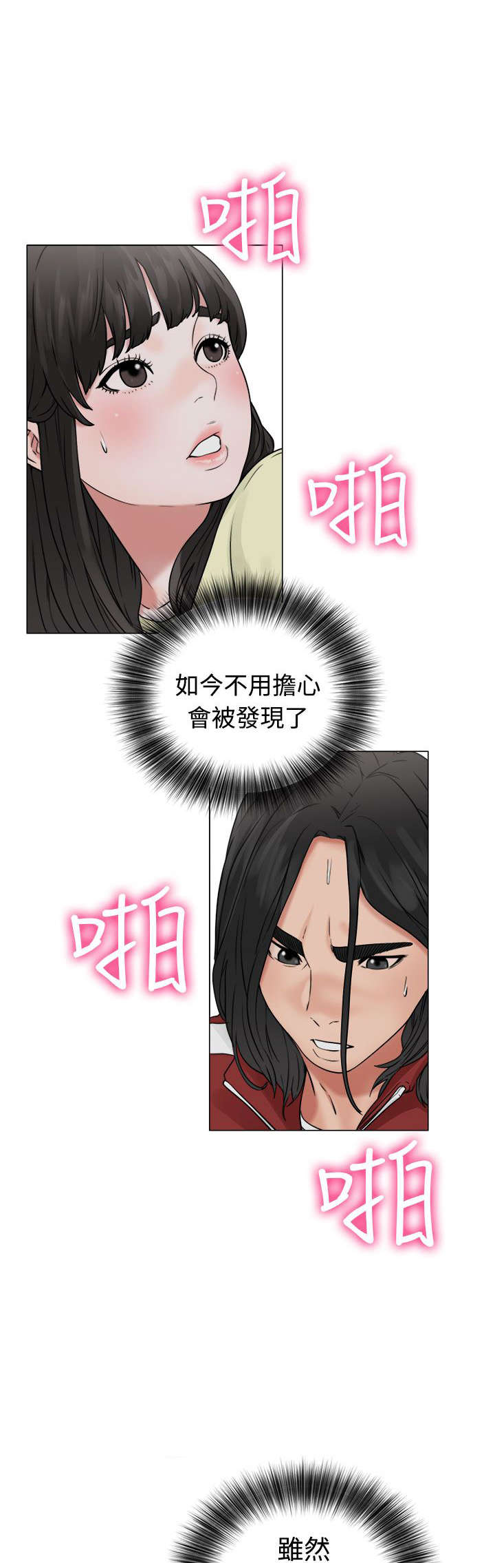 全职看护完整漫画,第28章：惊险1图