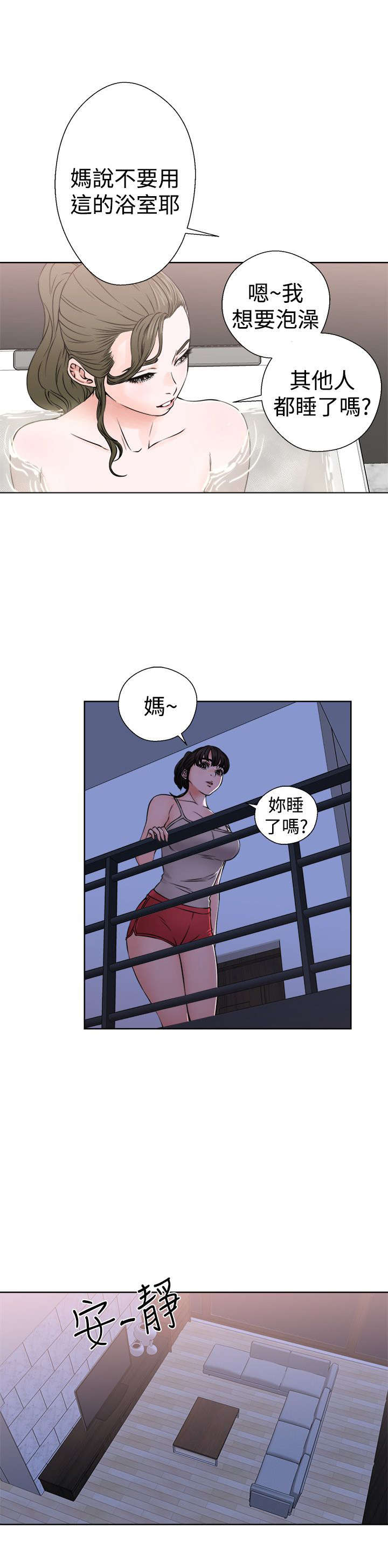 全职看护漫画,第31章：震惊5图