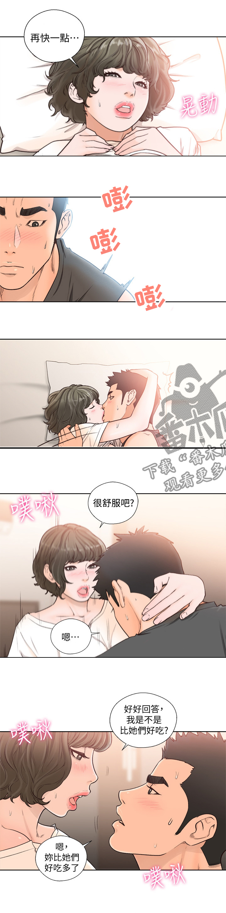 全职看护漫画,第138章：过人之处5图