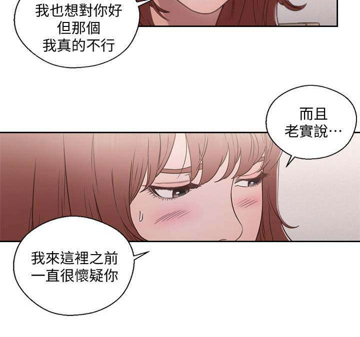 全职看护完整版漫画,第102章：只爱你2图