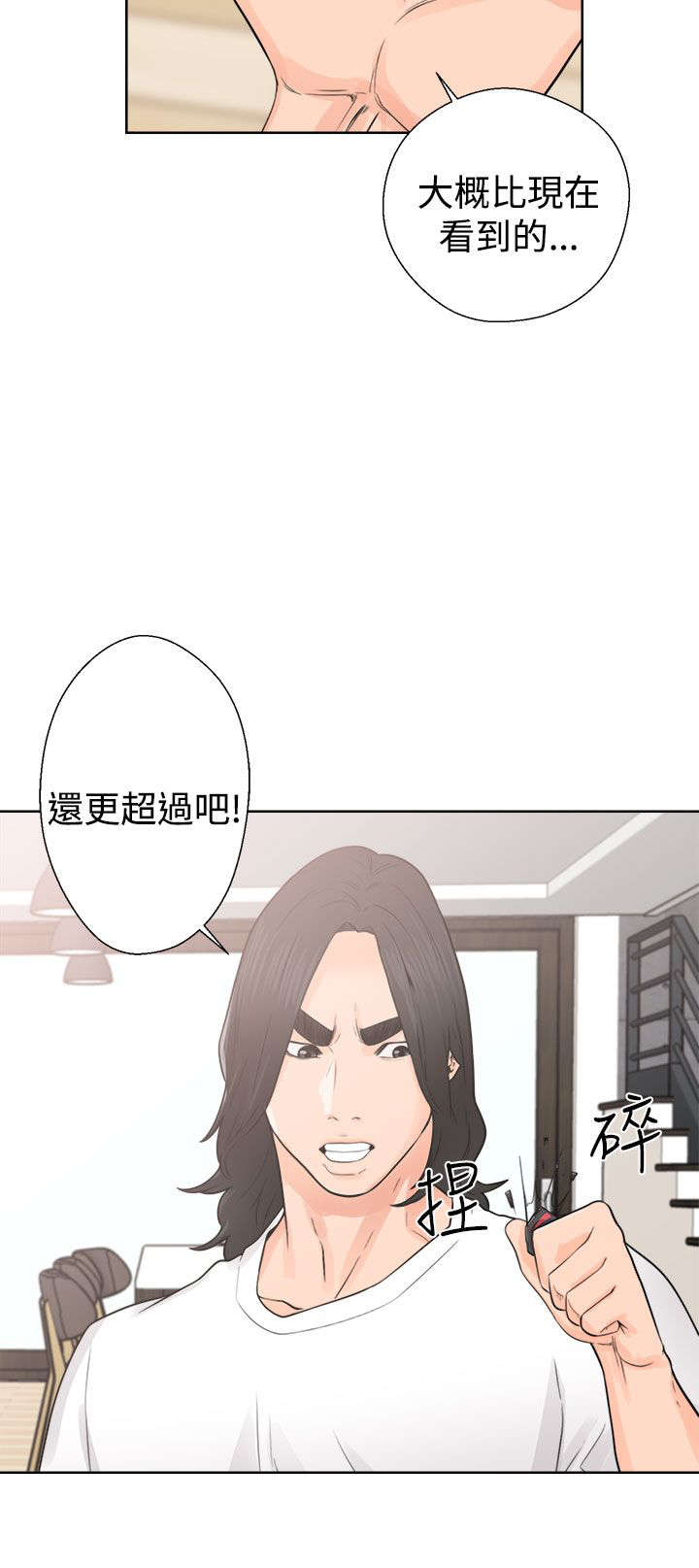 全职看护小说漫画,第36章：败露1图