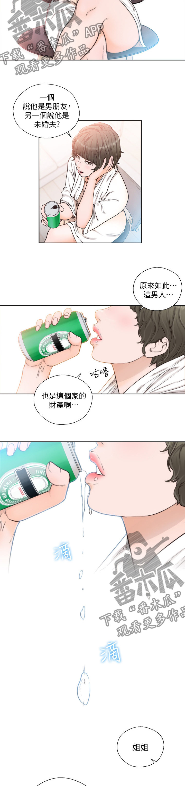 全职看护漫画,第133章：占有1图