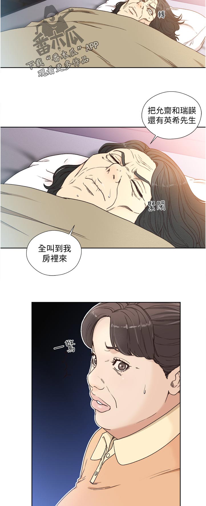 全职留置看护辅警漫画,第122章：有谁会来5图