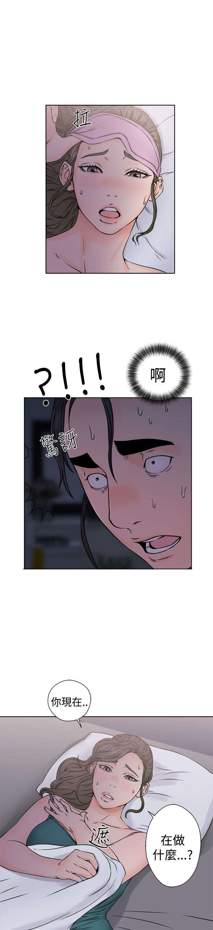 全职看护漫画,第32章：搞错了1图