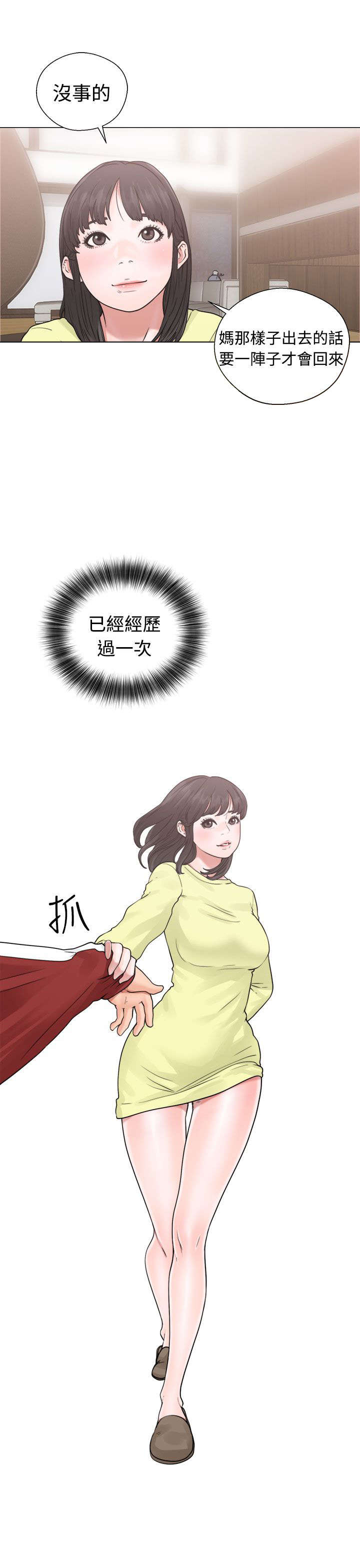 全职看护小说漫画,第26章：看见4图