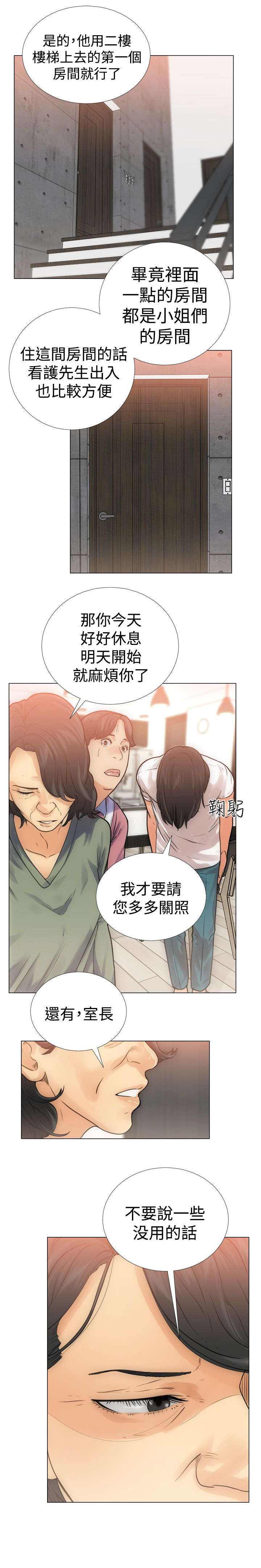 全职看护完整漫画,第4章：过往5图