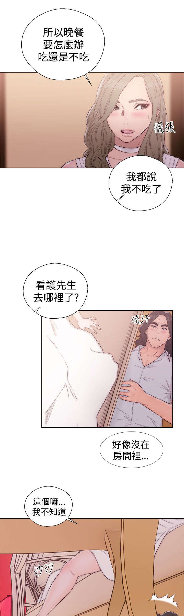 全职太太漫画,第49章：尴尬2图