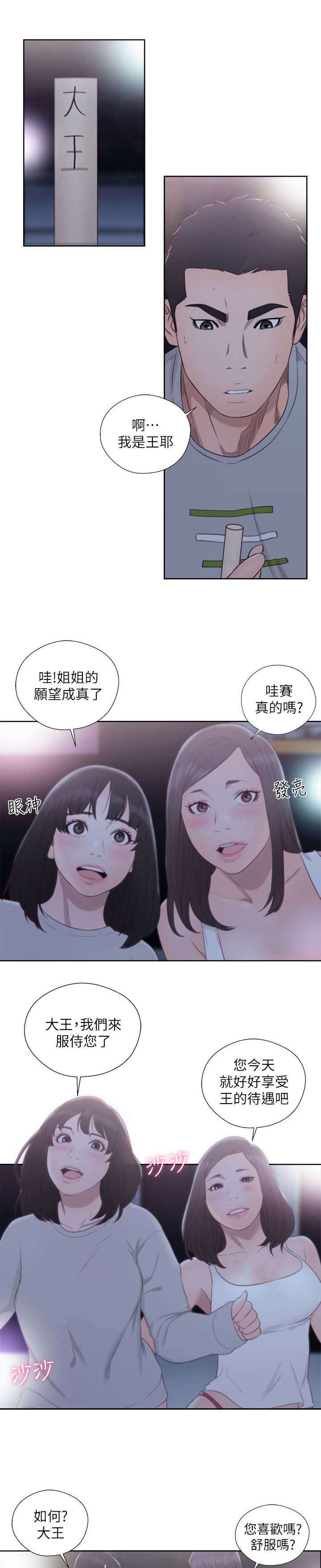 全职高手第二季漫画,第88章：可口4图