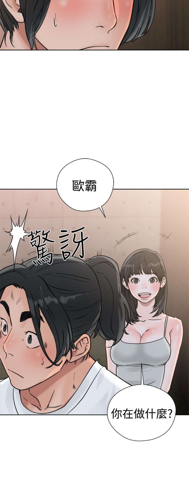 前刺烫发教程漫画,第20章：瓦解5图