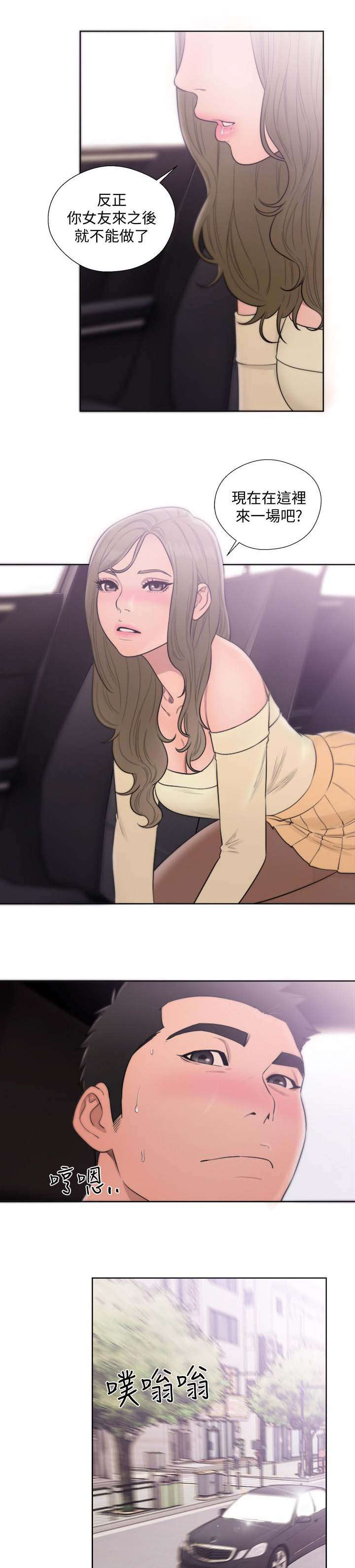 全职看护漫画,第94章：绿灯3图