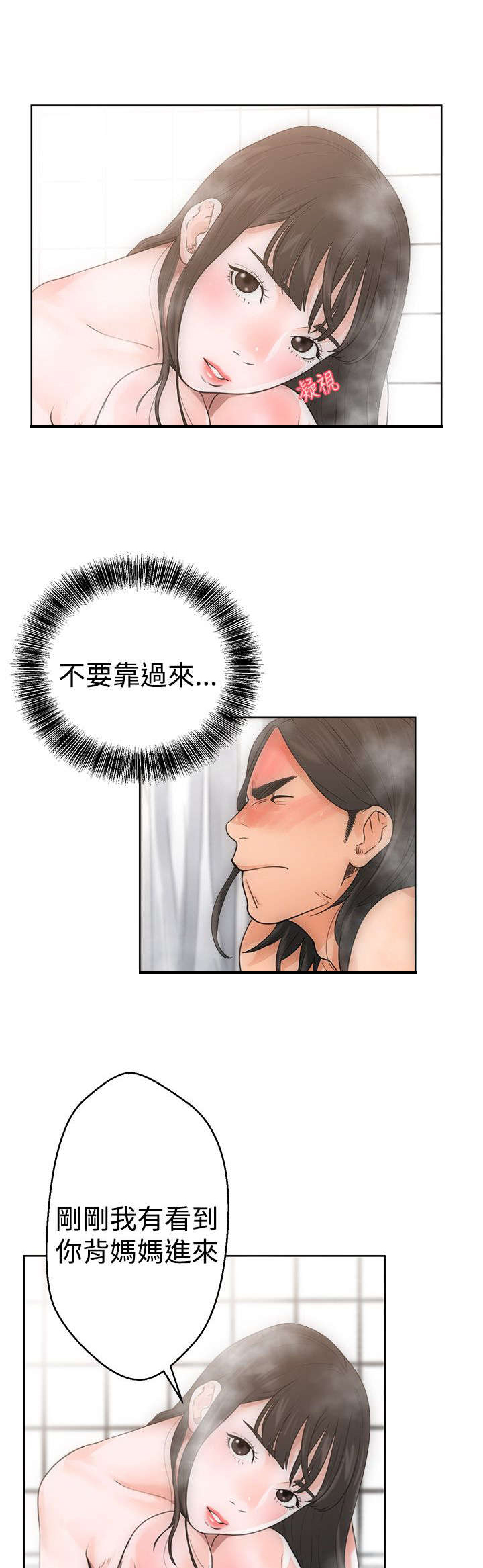 全职看护漫画,第6章：滑倒4图