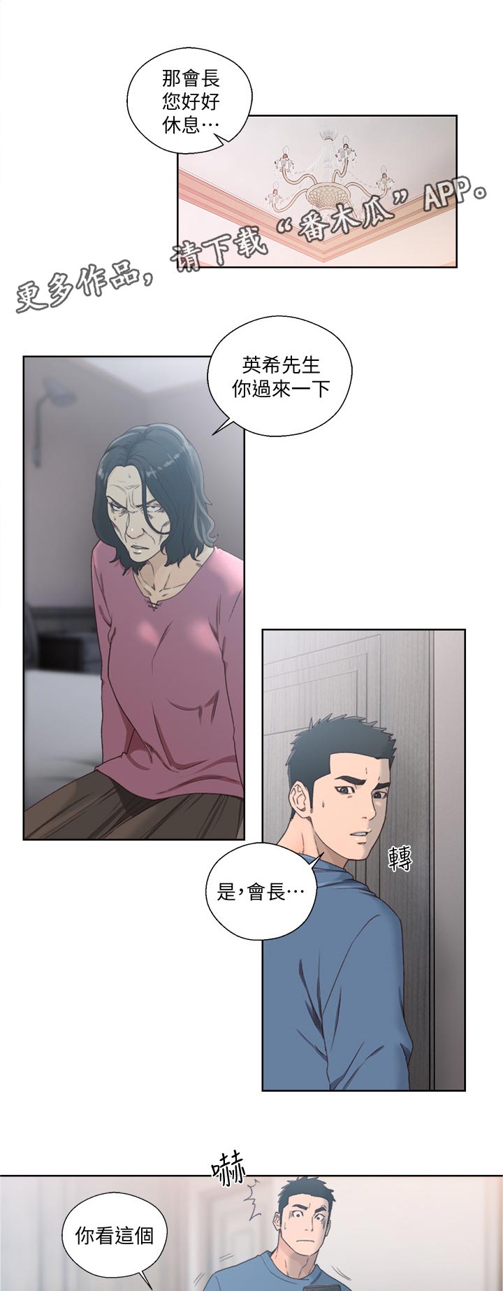 全职看护漫画,第114章：好好休息1图