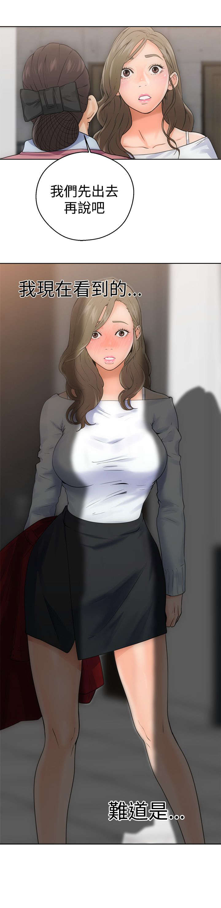 全职看护小说漫画,第6章：滑倒5图