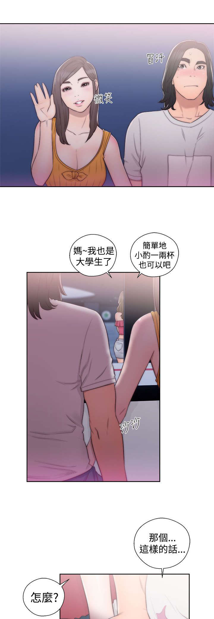 全职看护小说漫画,第53章：你在做什么1图