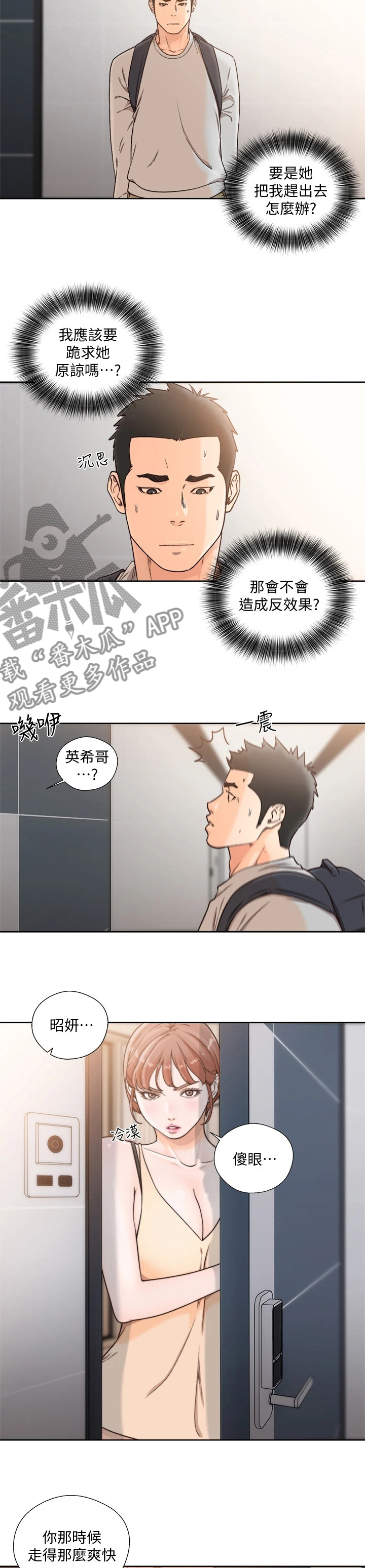 全职看护漫画,第145章：我好想你4图