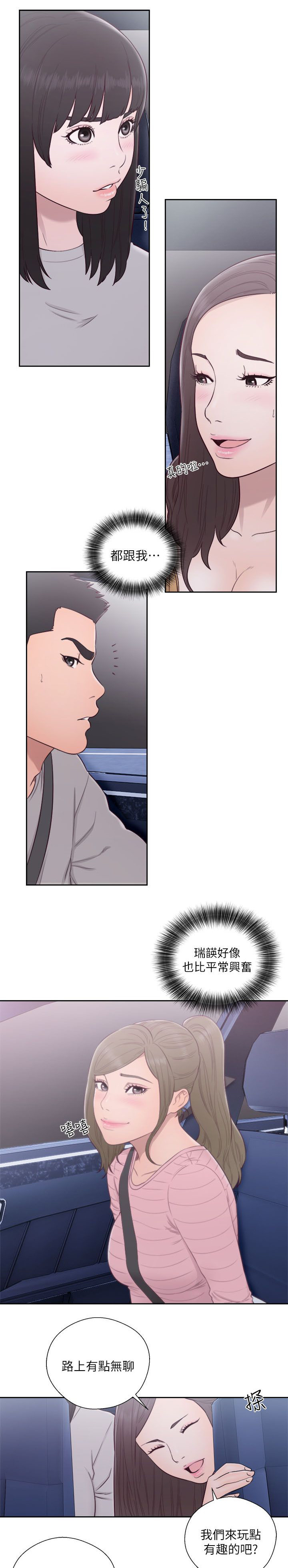 全职看护韩漫漫画,第77章：会长的婚姻4图