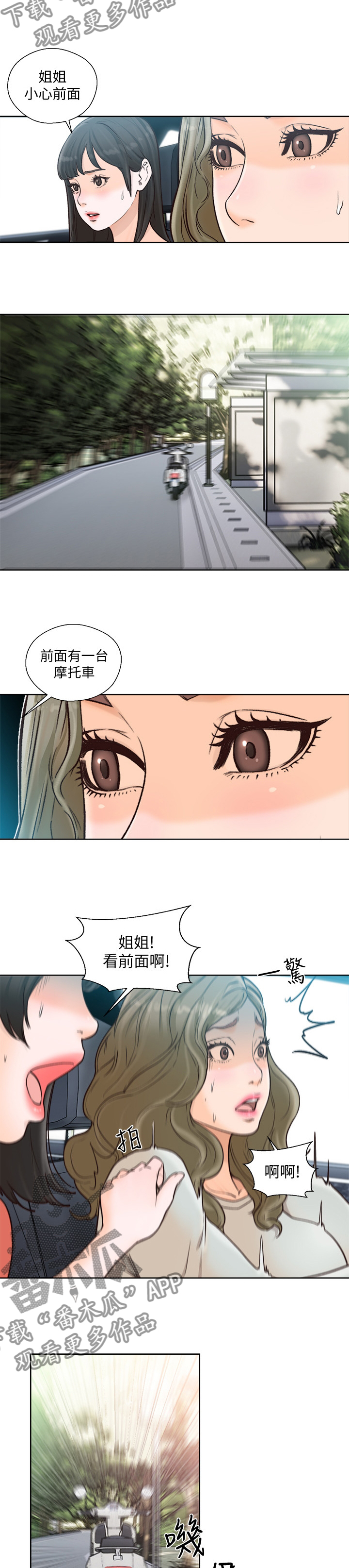 全职看护漫画,第141章：小心前面2图