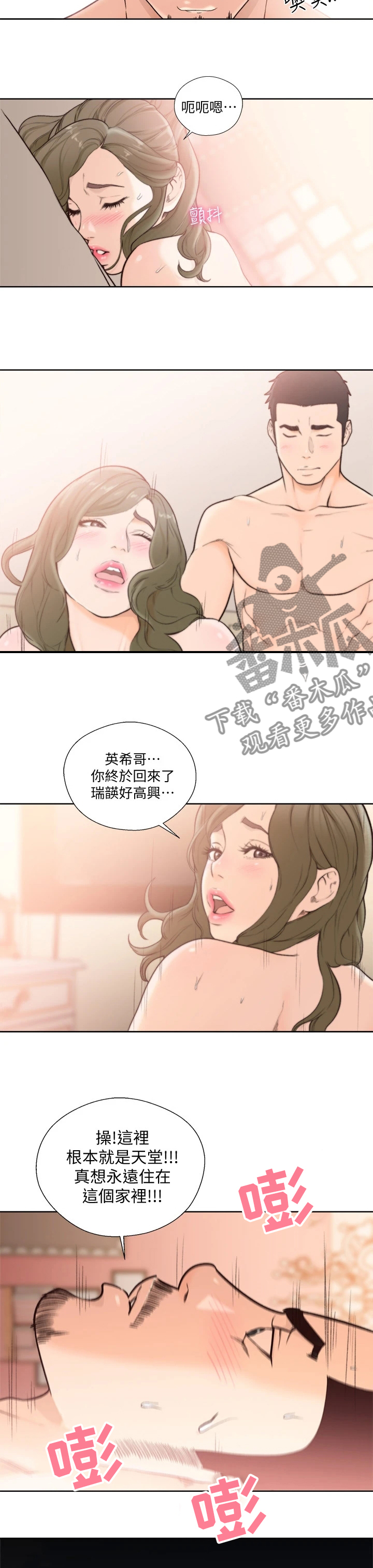 全职看护漫画,第150章：转变3图