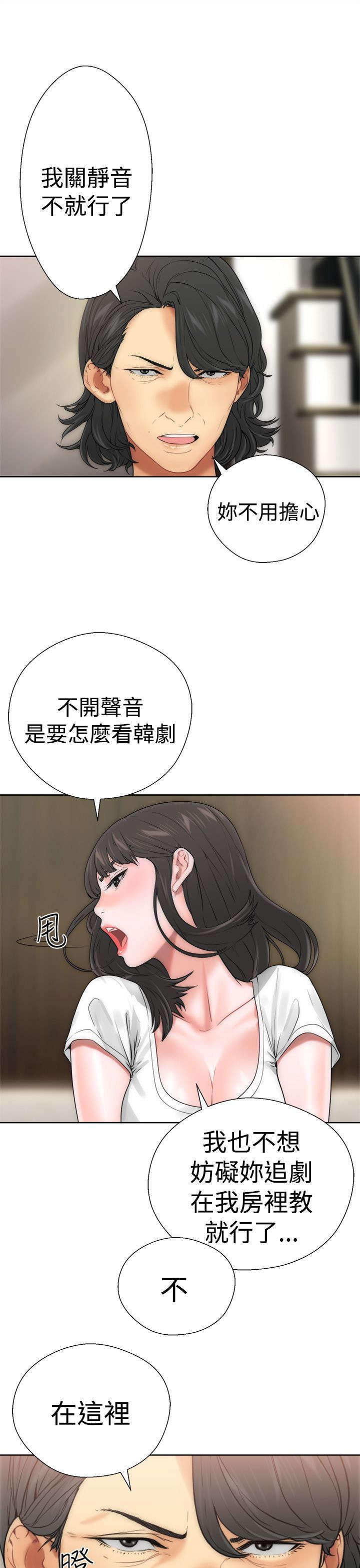 全职高手之巅峰荣耀漫画,第12章：学习5图