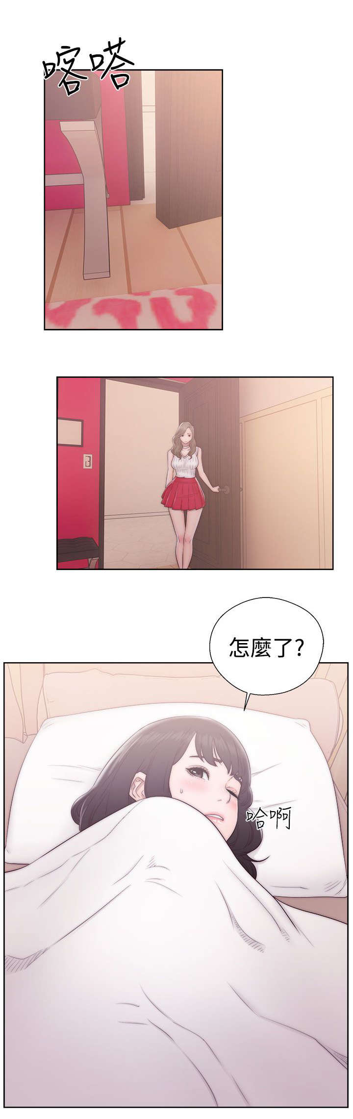 全职留置看护辅警漫画,第49章：尴尬3图
