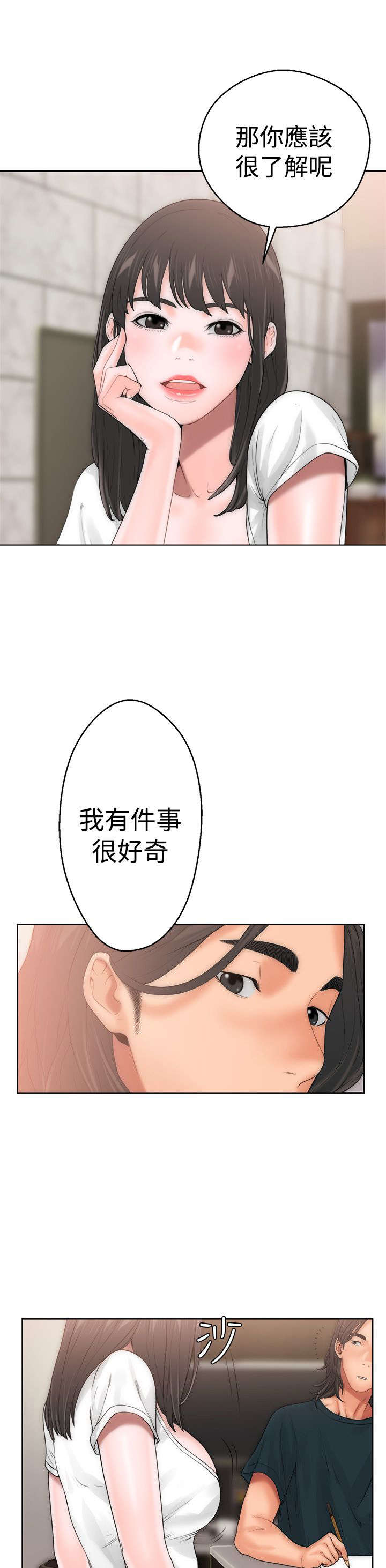 全职看护漫画,第13章：目瞪口呆2图