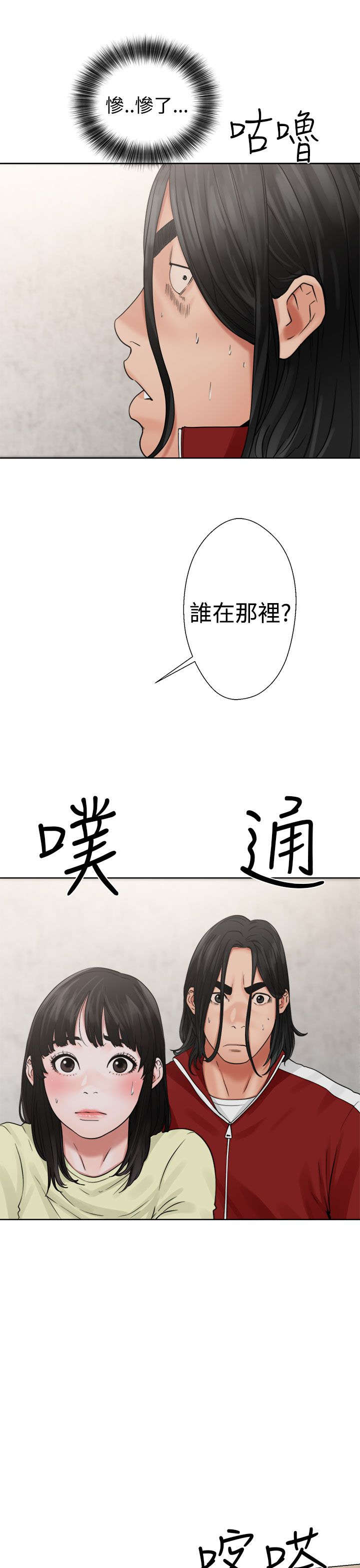 全职看护漫画,第28章：惊险4图