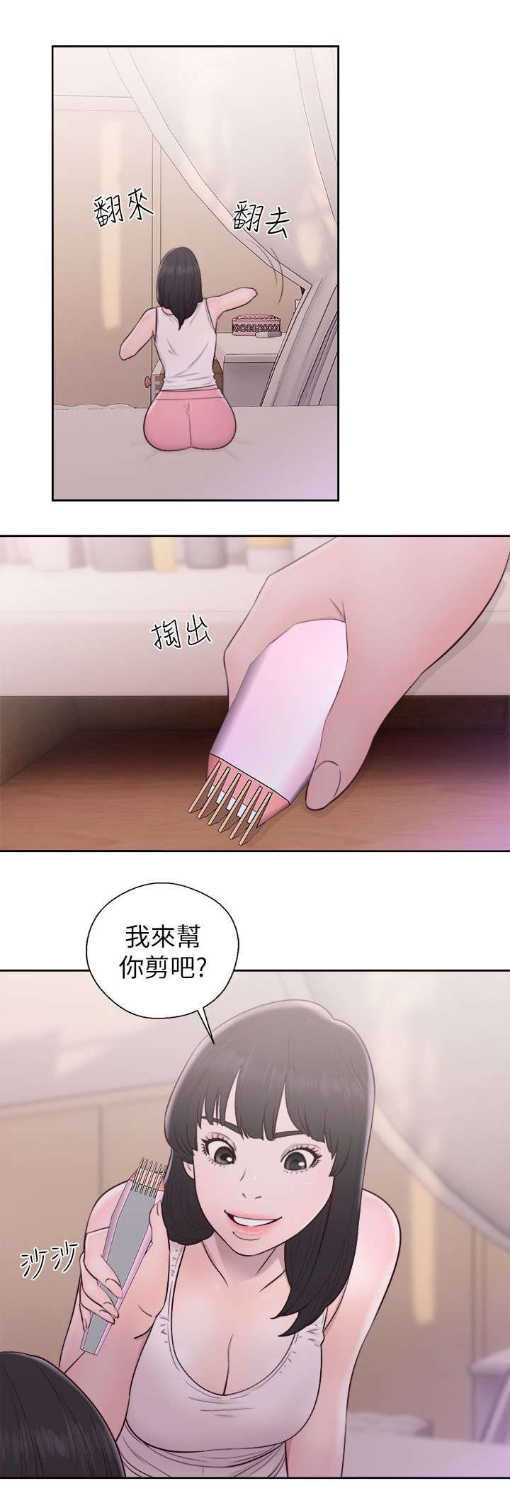 全职看护漫画,第59章：嫉妒1图