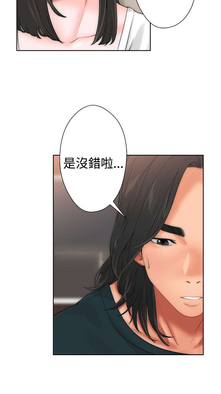 全职看护漫画,第13章：目瞪口呆1图