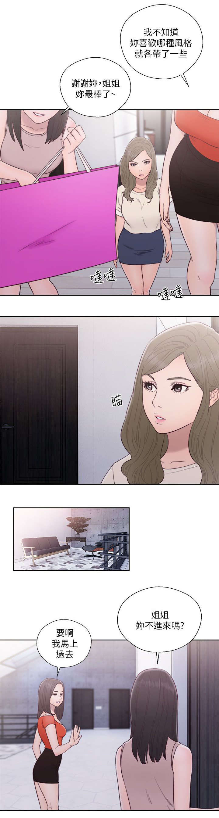 全职看护小说漫画,第74章：姐姐2图