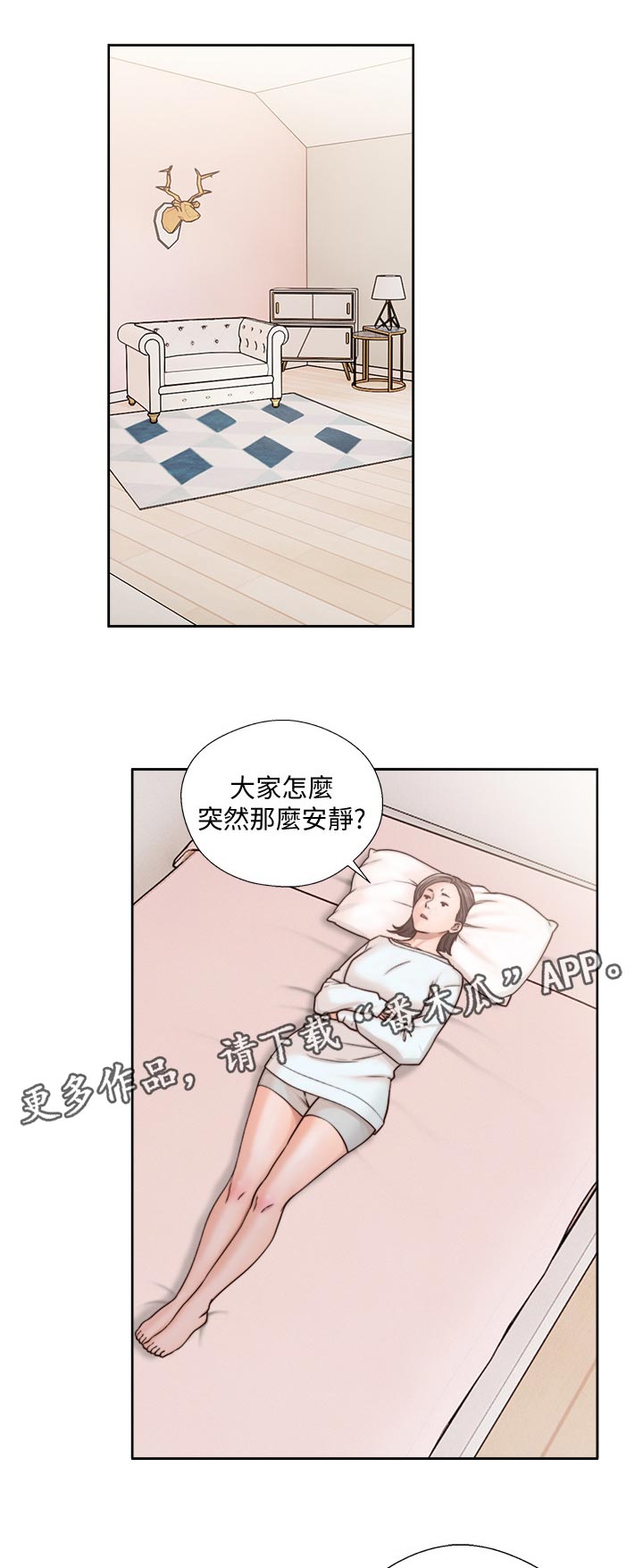 全职看护漫画,第106章：安静1图