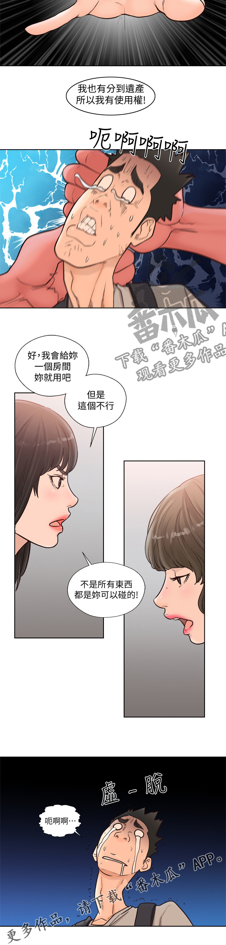全职看护漫画50话漫画,第142章：我的东西3图