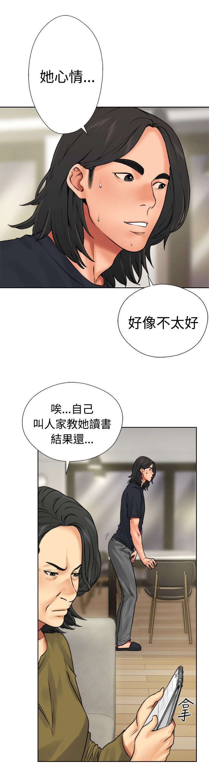 全职看护小说漫画,第14章：疑惑3图