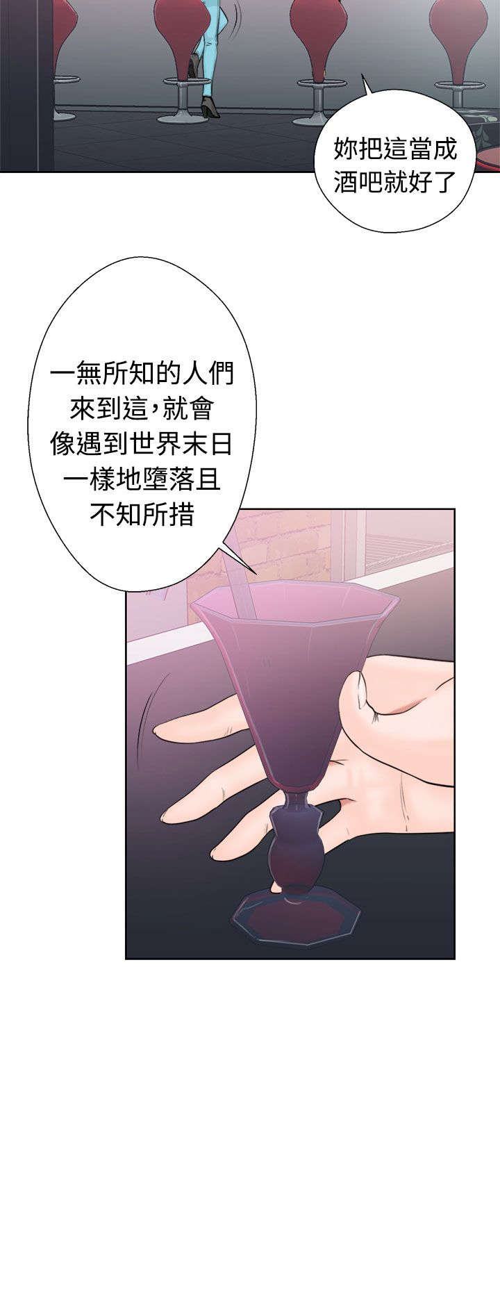 全职妈妈和她的孩子漫画,第23章：夜店2图