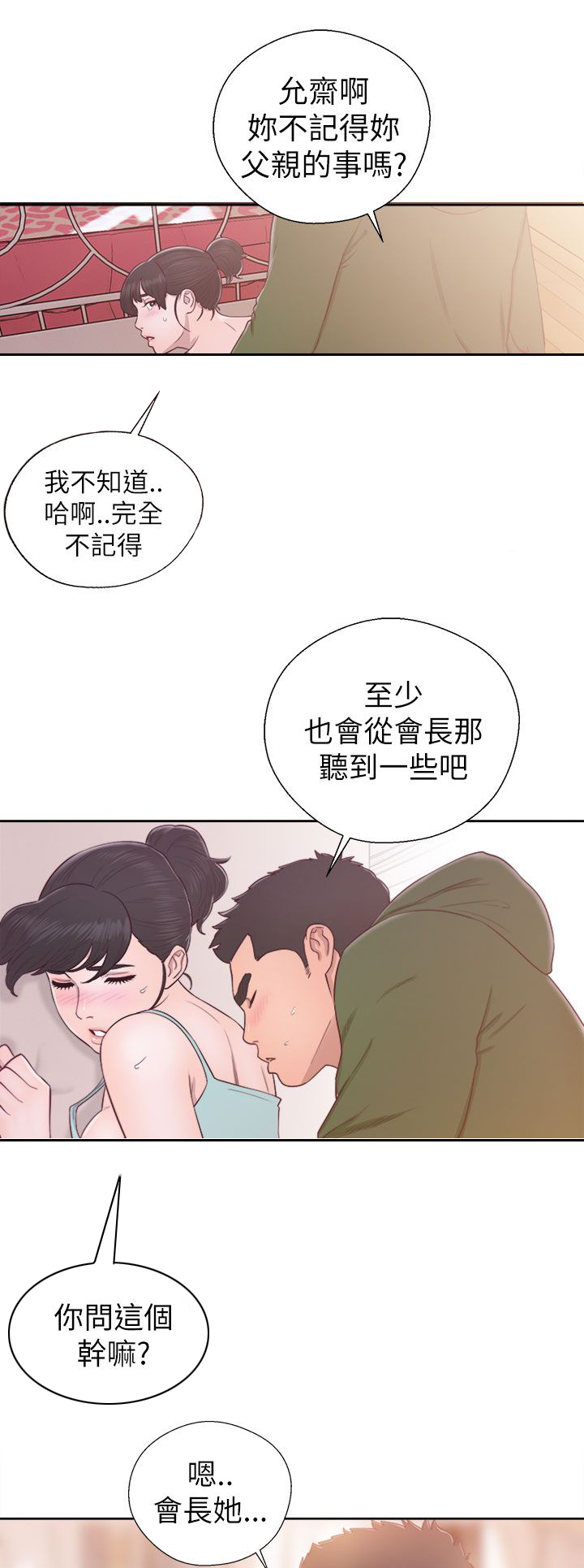 全职看护完整漫画,第66章：会长的看护3图